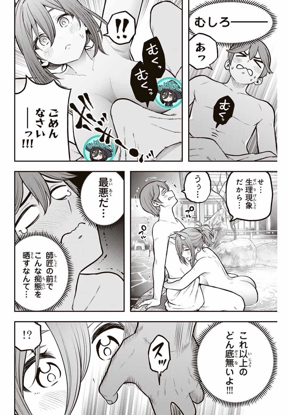 じゅーくぼっくす 第4.2話 - 8