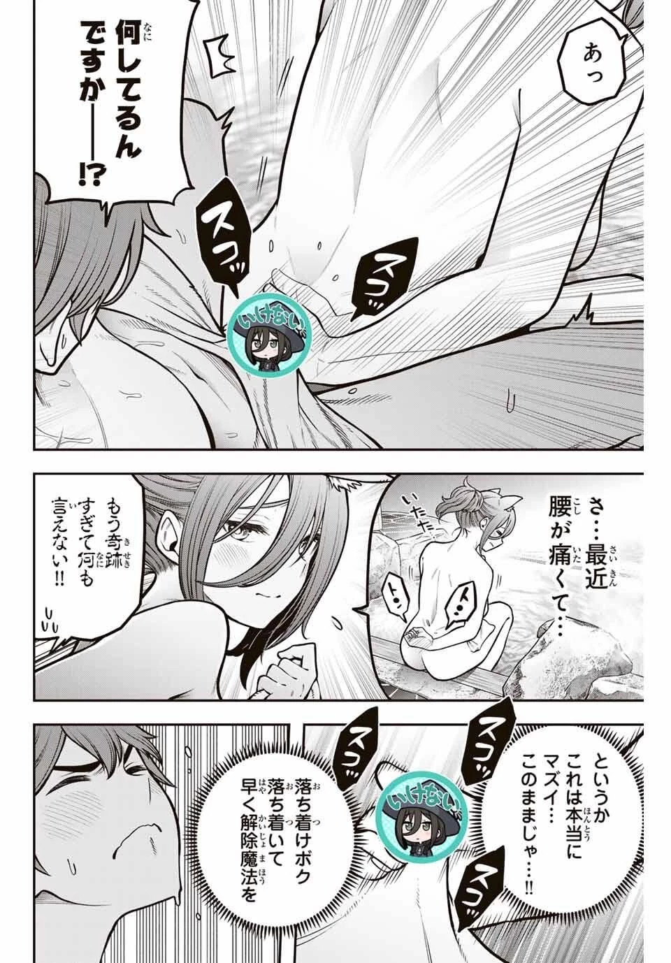 じゅーくぼっくす 第4.2話 - 10