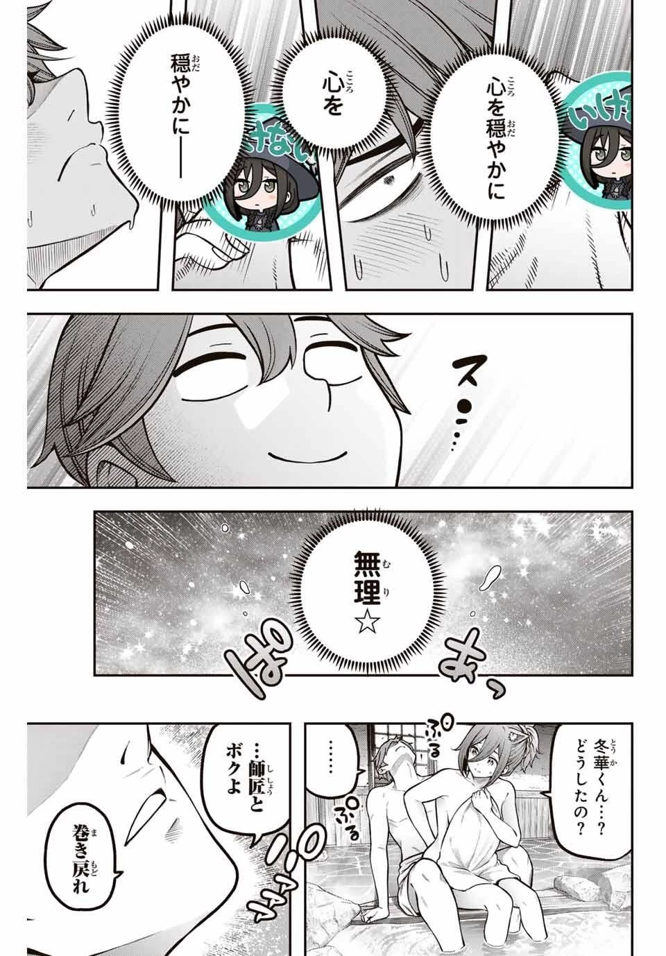 じゅーくぼっくす 第4.2話 - 11
