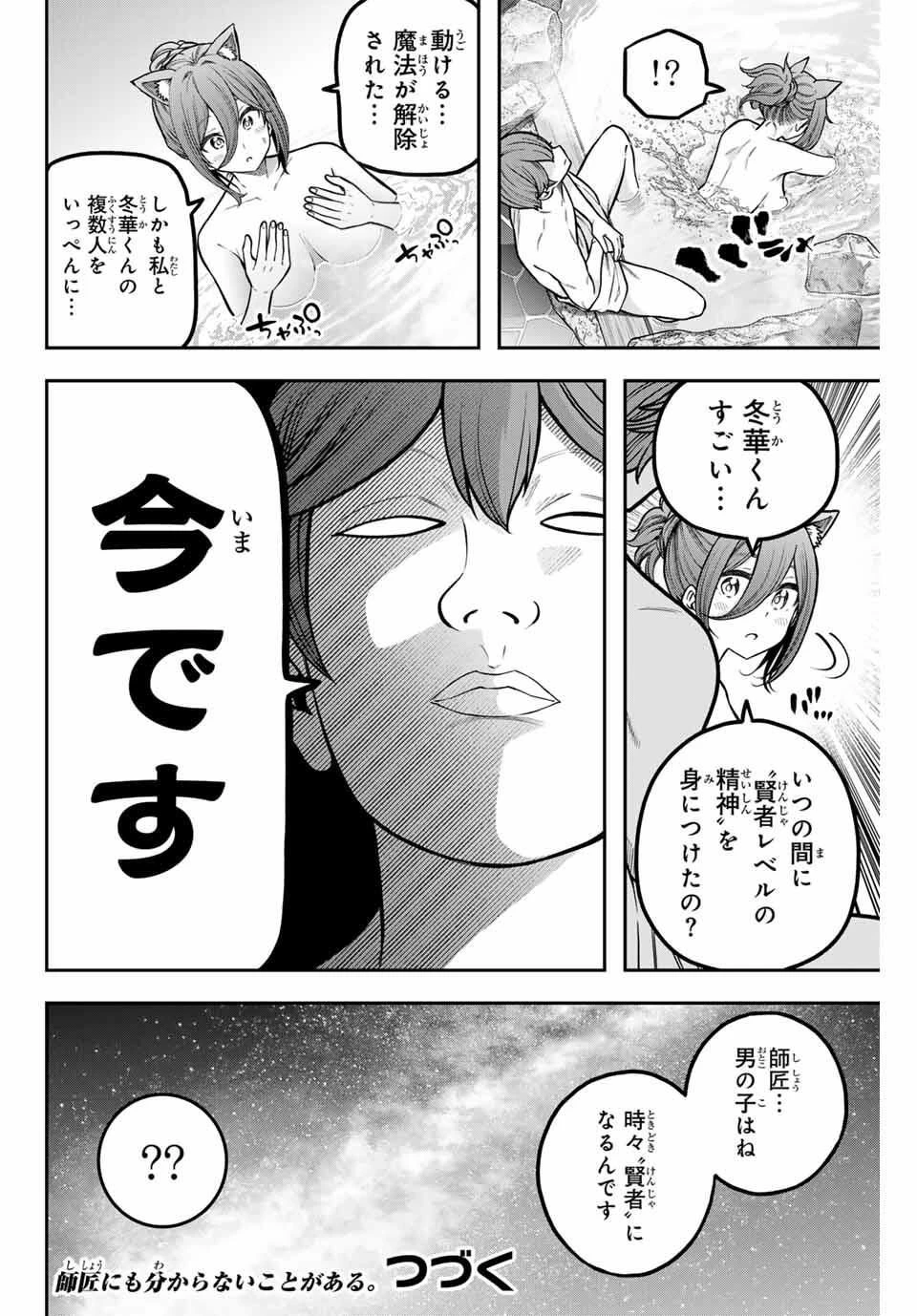 じゅーくぼっくす 第4.2話 - 12