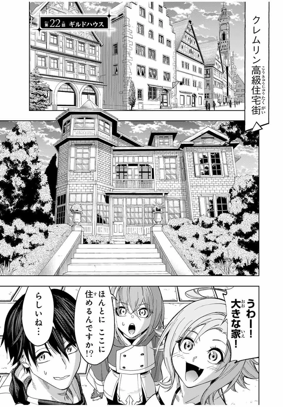 限界集落を脱村した錬金術士、都会で"最強"なのがバレまくる。～老害どもにはいい加減愛想が尽きました～ 第22話 - 1
