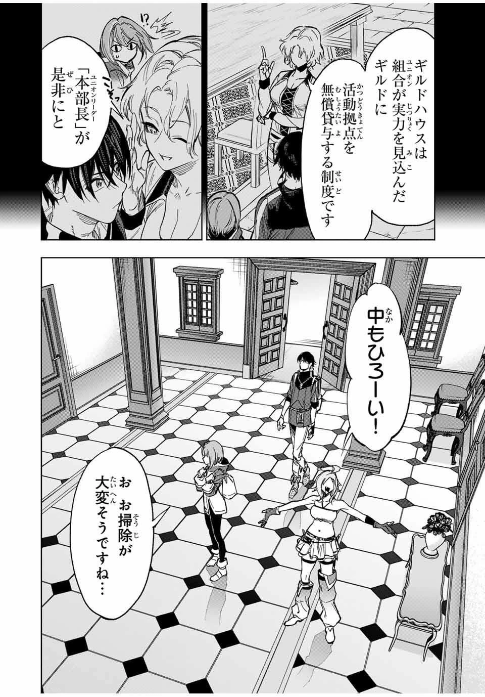 限界集落を脱村した錬金術士、都会で"最強"なのがバレまくる。～老害どもにはいい加減愛想が尽きました～ 第22話 - 2