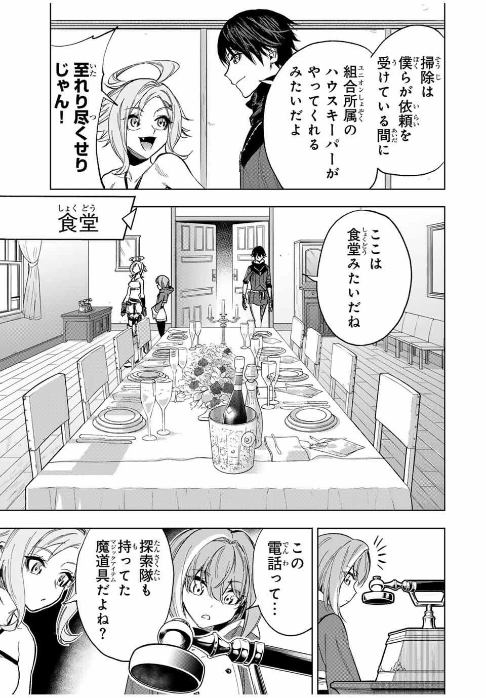 限界集落を脱村した錬金術士、都会で"最強"なのがバレまくる。～老害どもにはいい加減愛想が尽きました～ 第22話 - 3