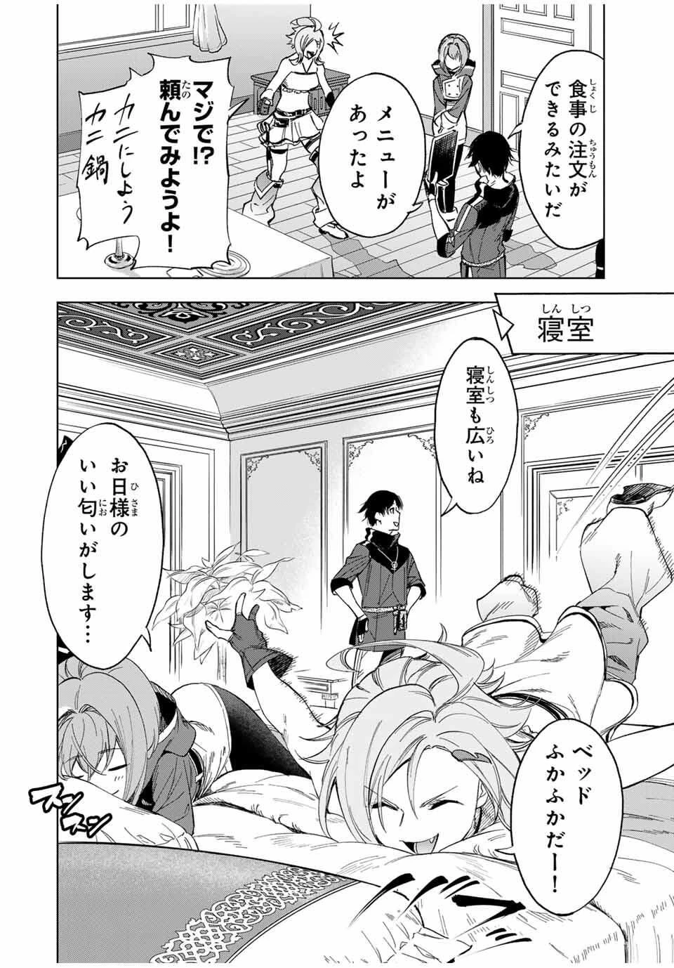 限界集落を脱村した錬金術士、都会で"最強"なのがバレまくる。～老害どもにはいい加減愛想が尽きました～ 第22話 - 4