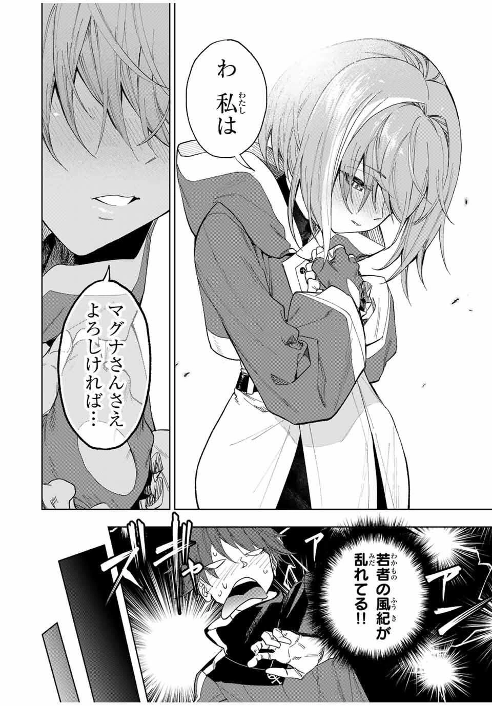 限界集落を脱村した錬金術士、都会で"最強"なのがバレまくる。～老害どもにはいい加減愛想が尽きました～ 第22話 - 8