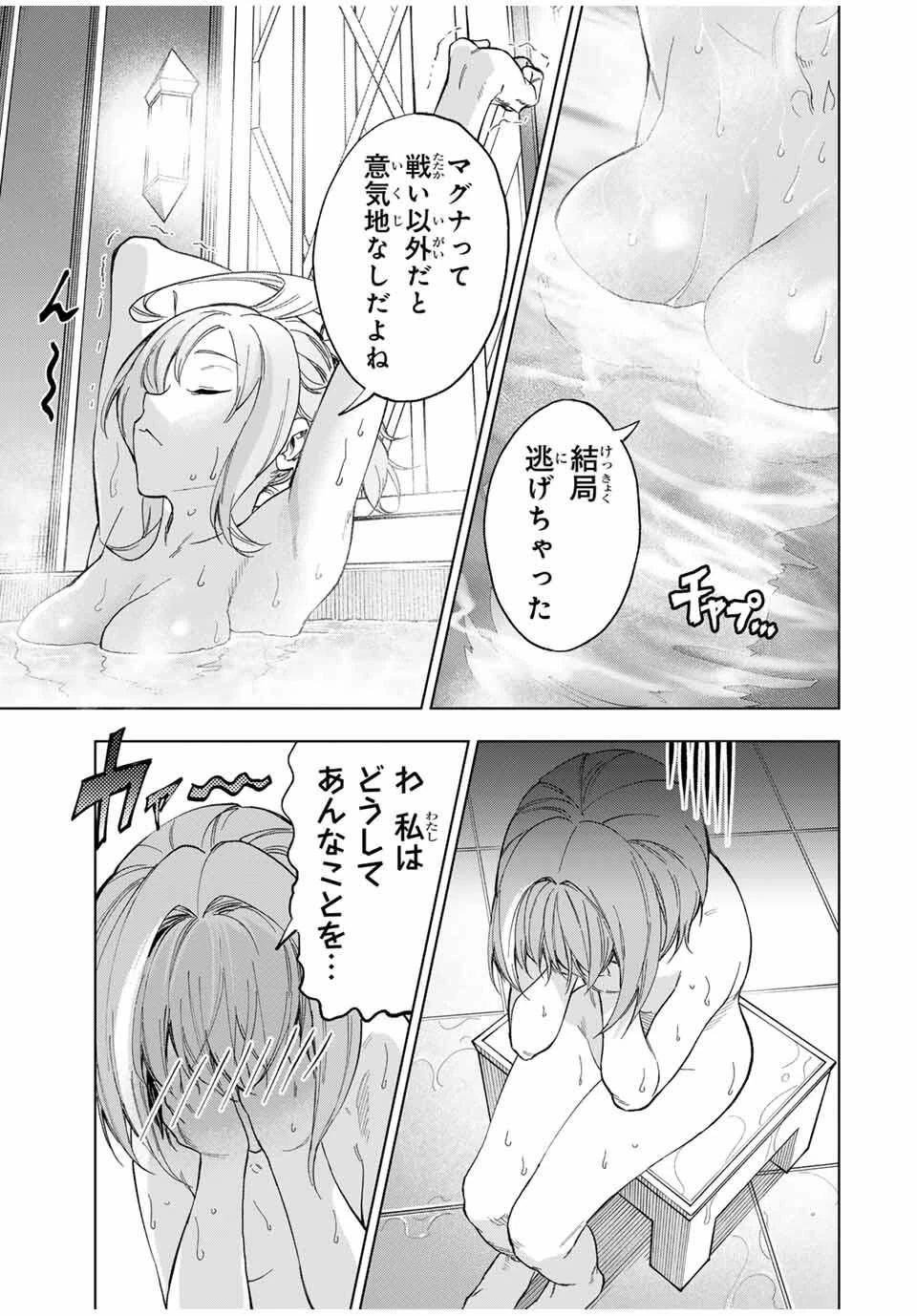 限界集落を脱村した錬金術士、都会で"最強"なのがバレまくる。～老害どもにはいい加減愛想が尽きました～ 第22話 - 9