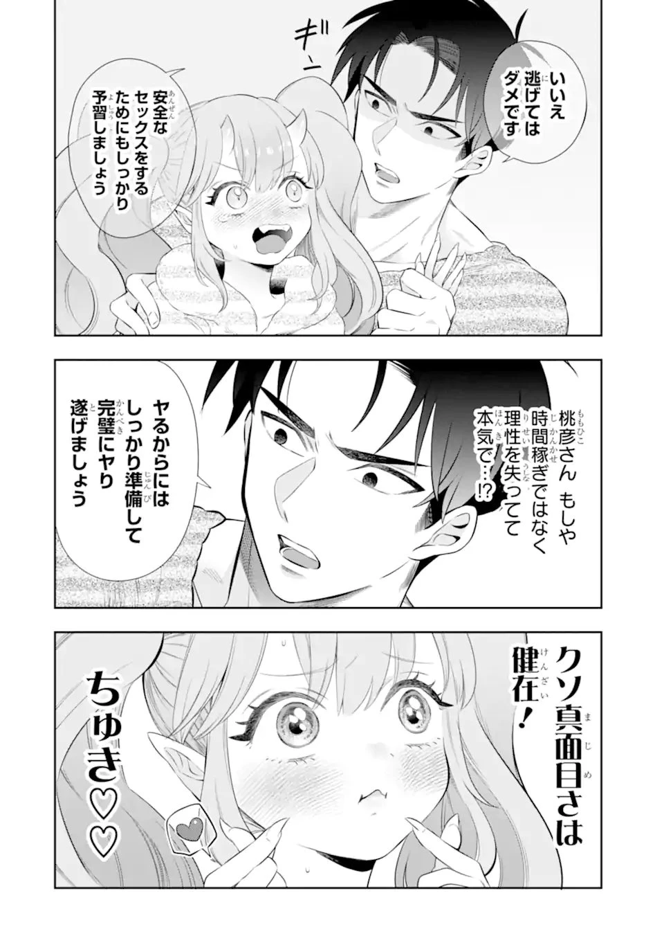 鬼嫁うららはメロらせたい 第6.2話 - 1