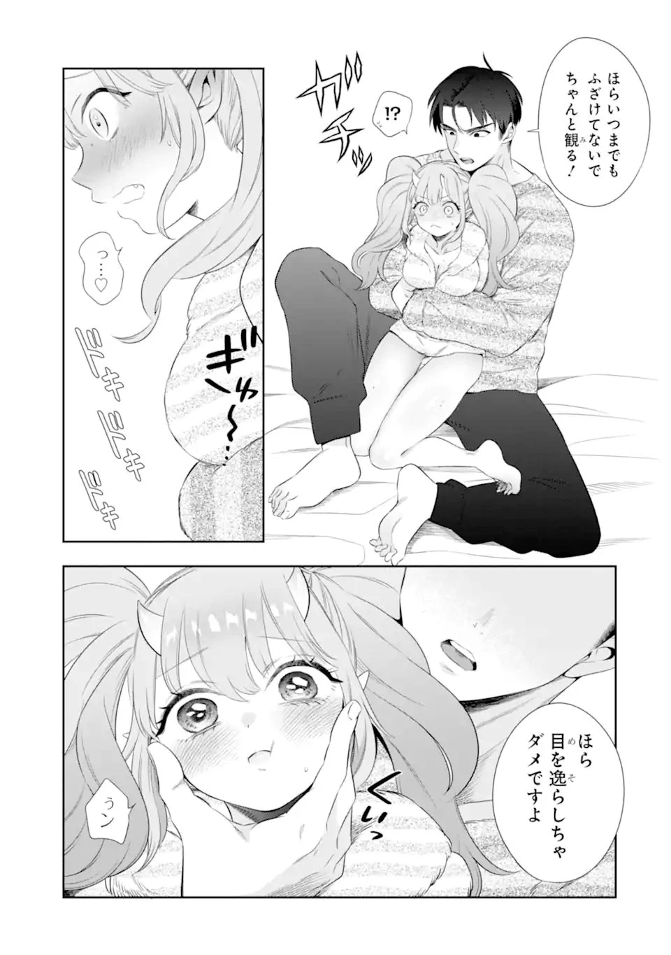 鬼嫁うららはメロらせたい 第6.2話 - 2