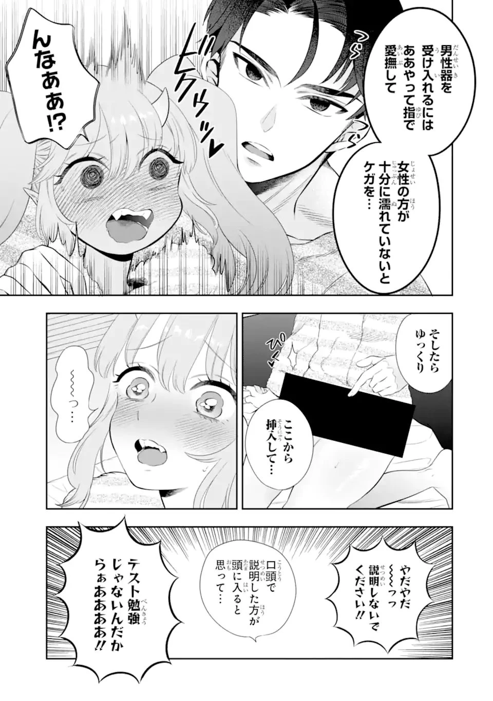 鬼嫁うららはメロらせたい 第6.2話 - 4