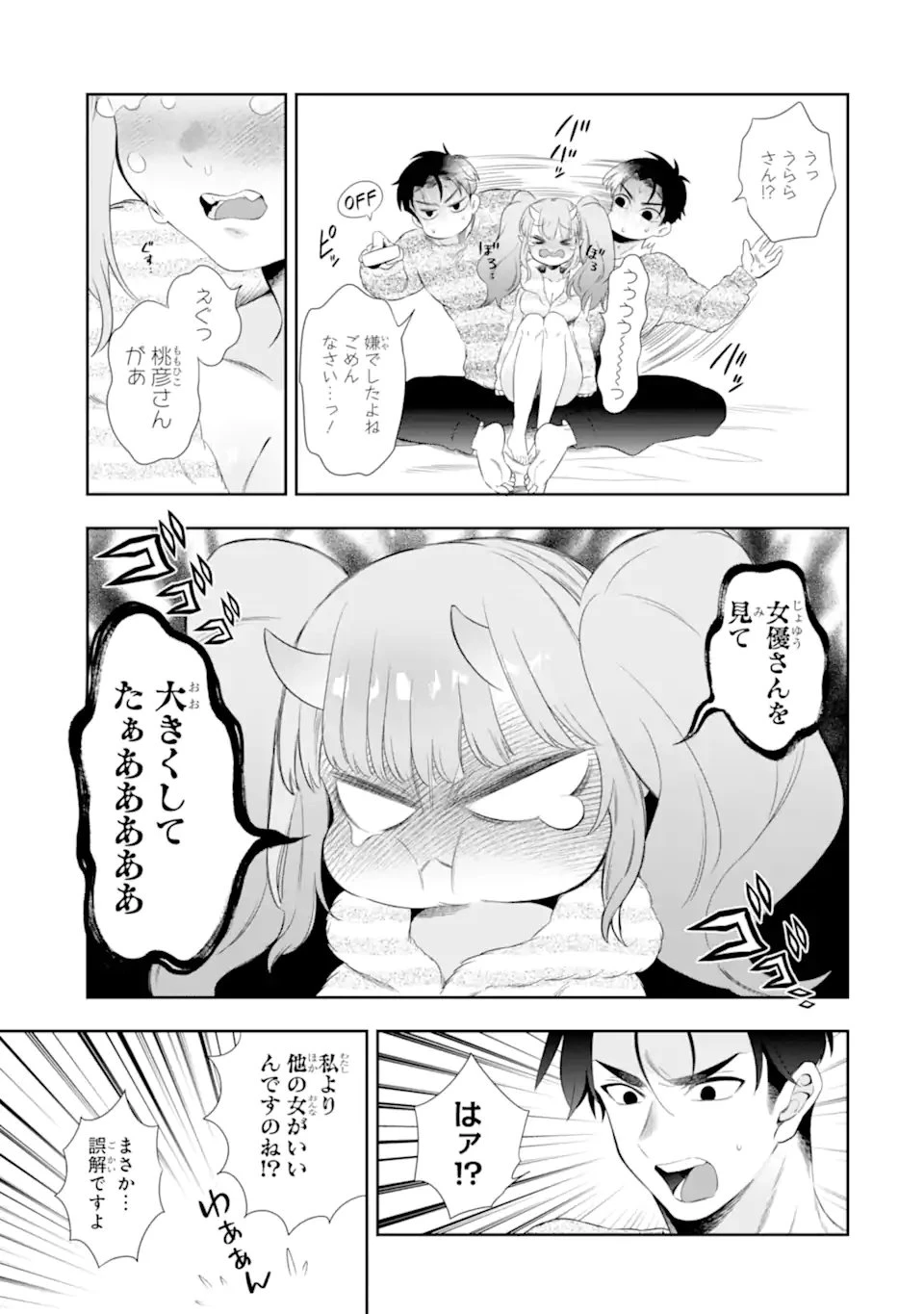 鬼嫁うららはメロらせたい 第6.2話 - 8