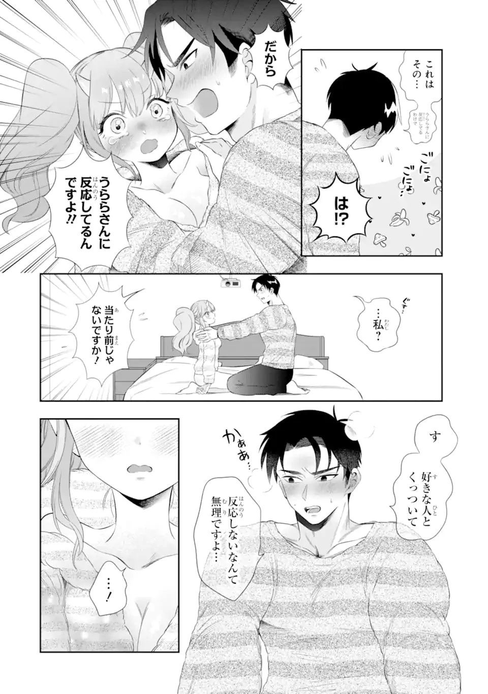 鬼嫁うららはメロらせたい 第6.2話 - 9