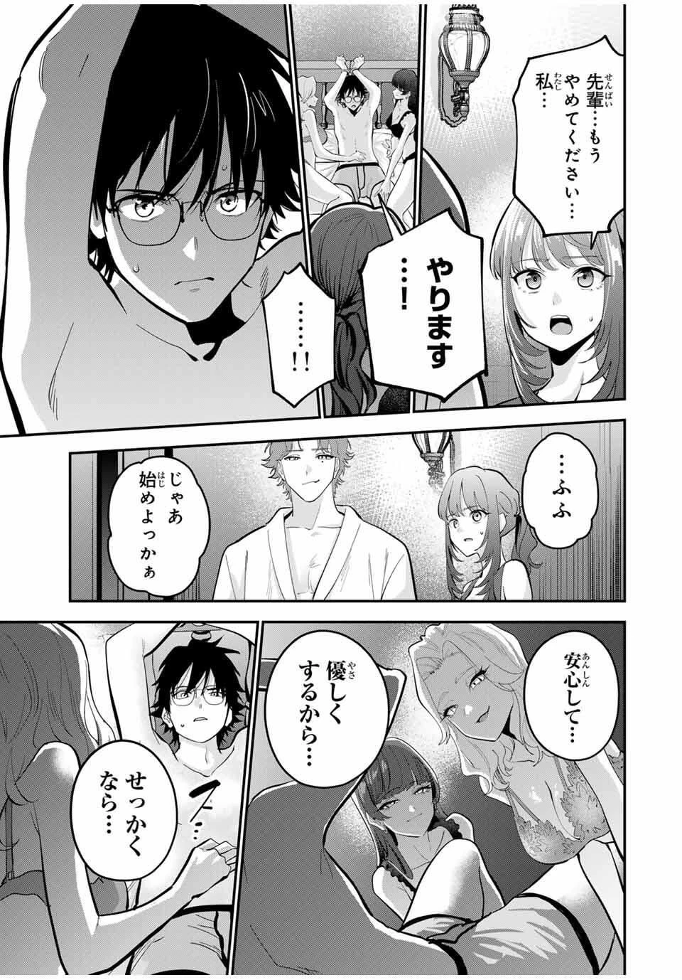 おやすみ ふみさん 第40話 - 3