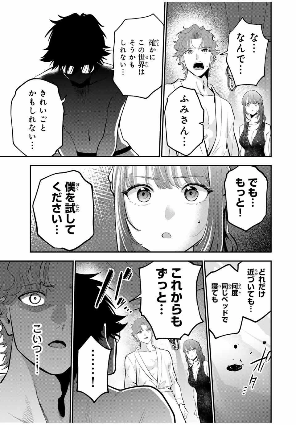 おやすみ ふみさん 第40話 - 13