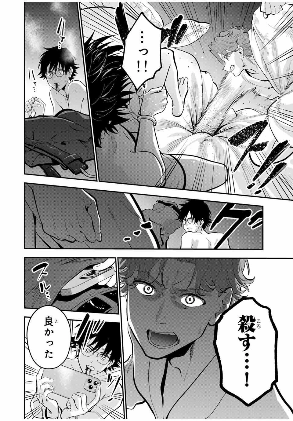 おやすみ ふみさん 第40話 - 16