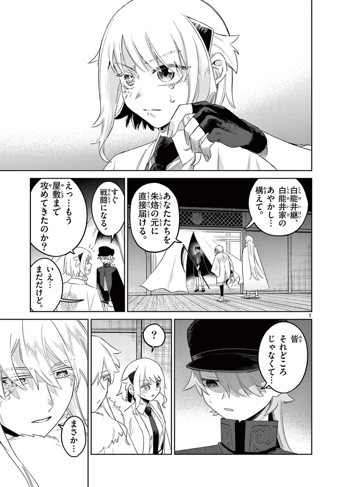 継とあやかし 第26話 - 1