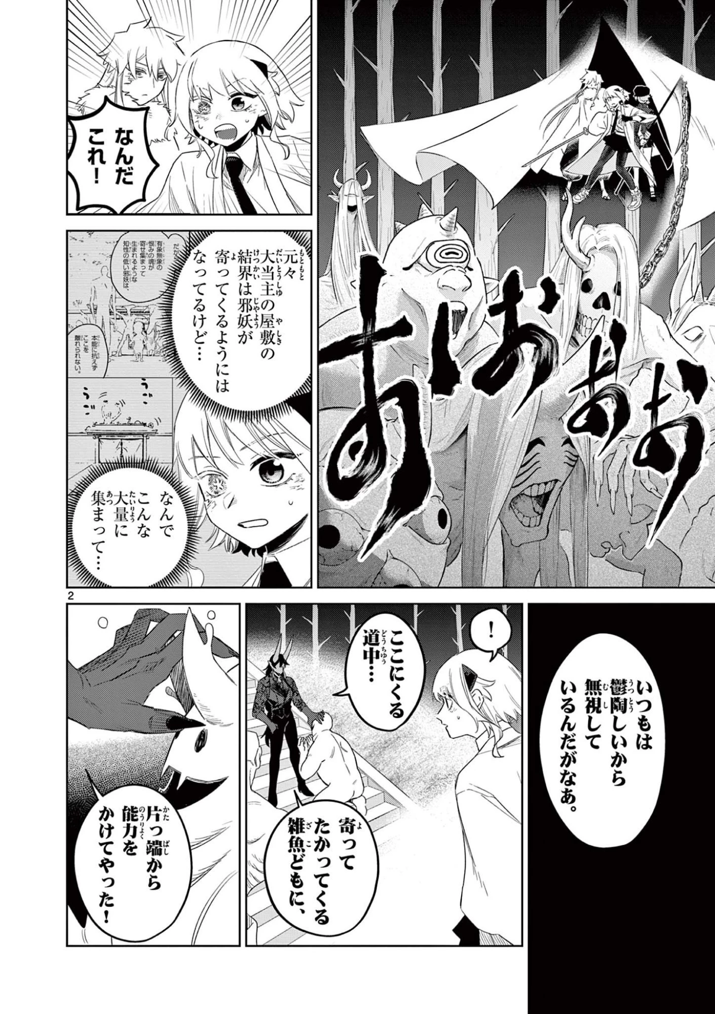 継とあやかし 第26話 - 2