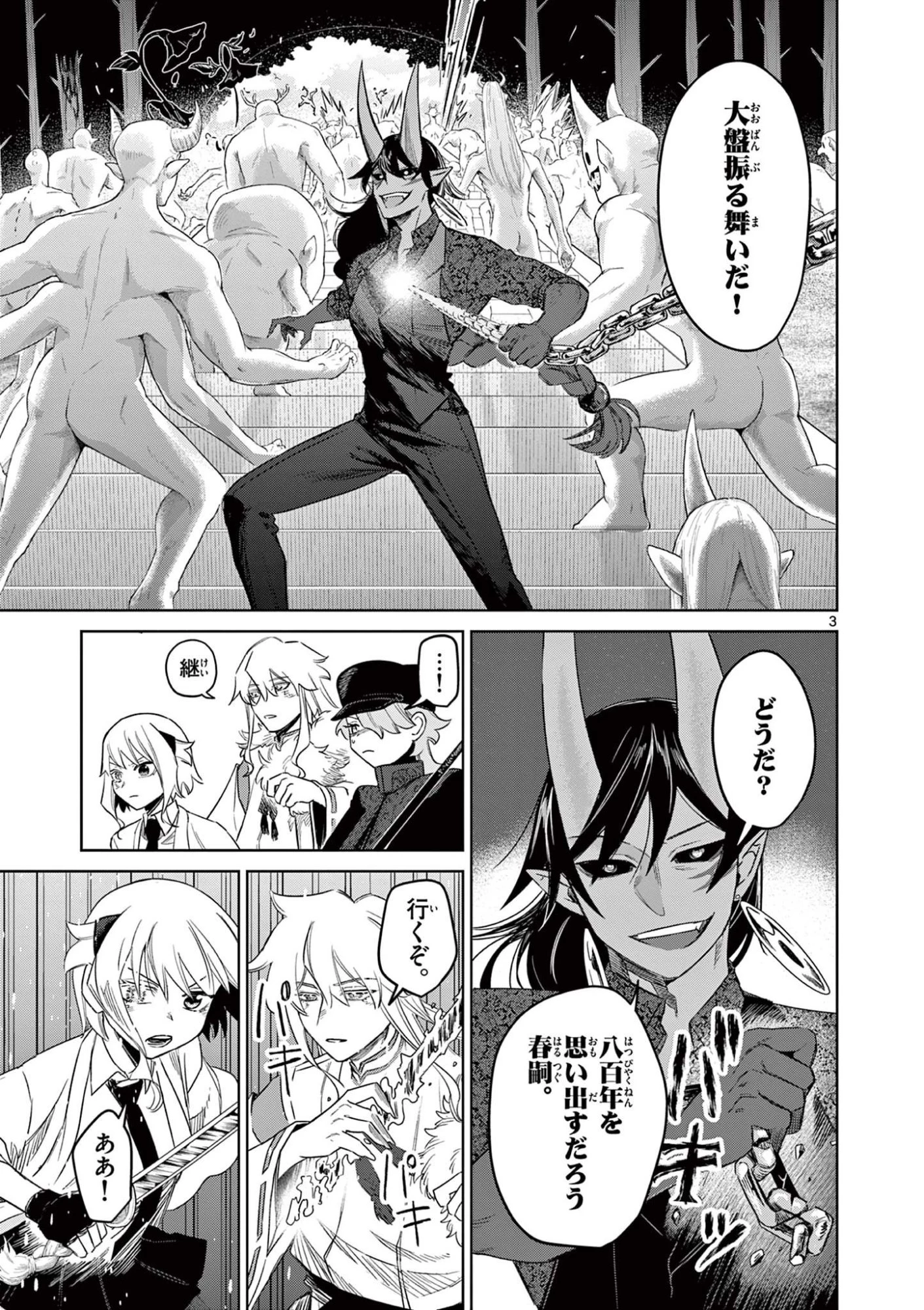 継とあやかし 第26話 - 3