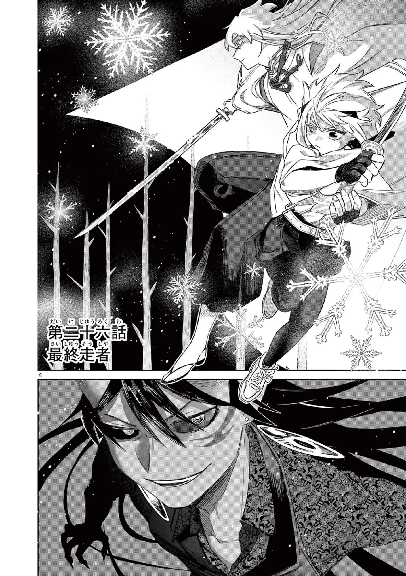 継とあやかし 第26話 - 4