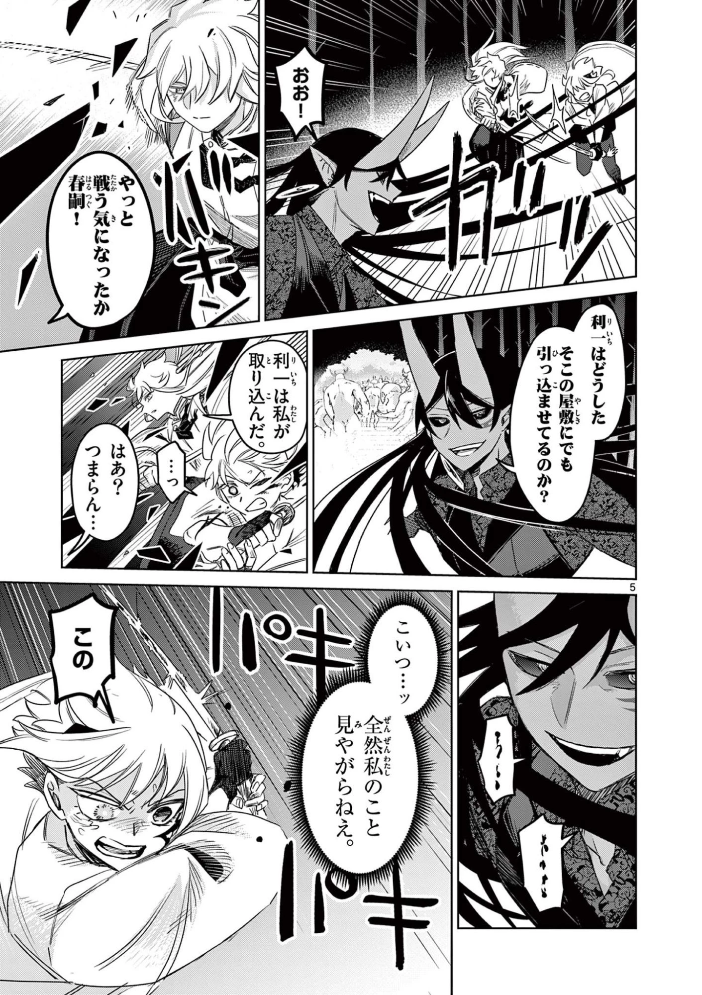 継とあやかし 第26話 - 5