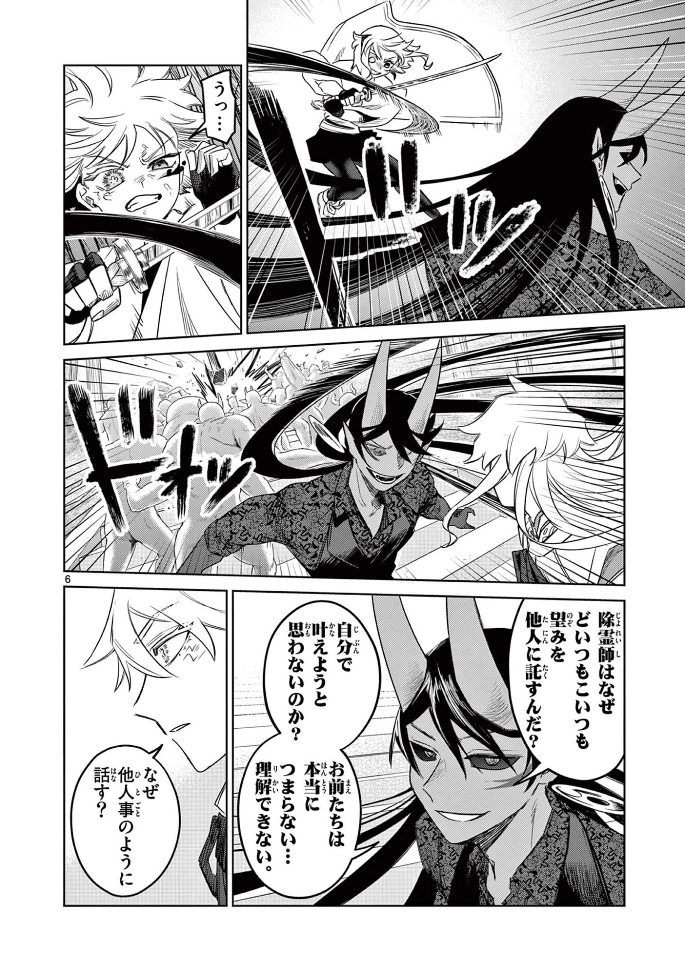 継とあやかし 第26話 - 6