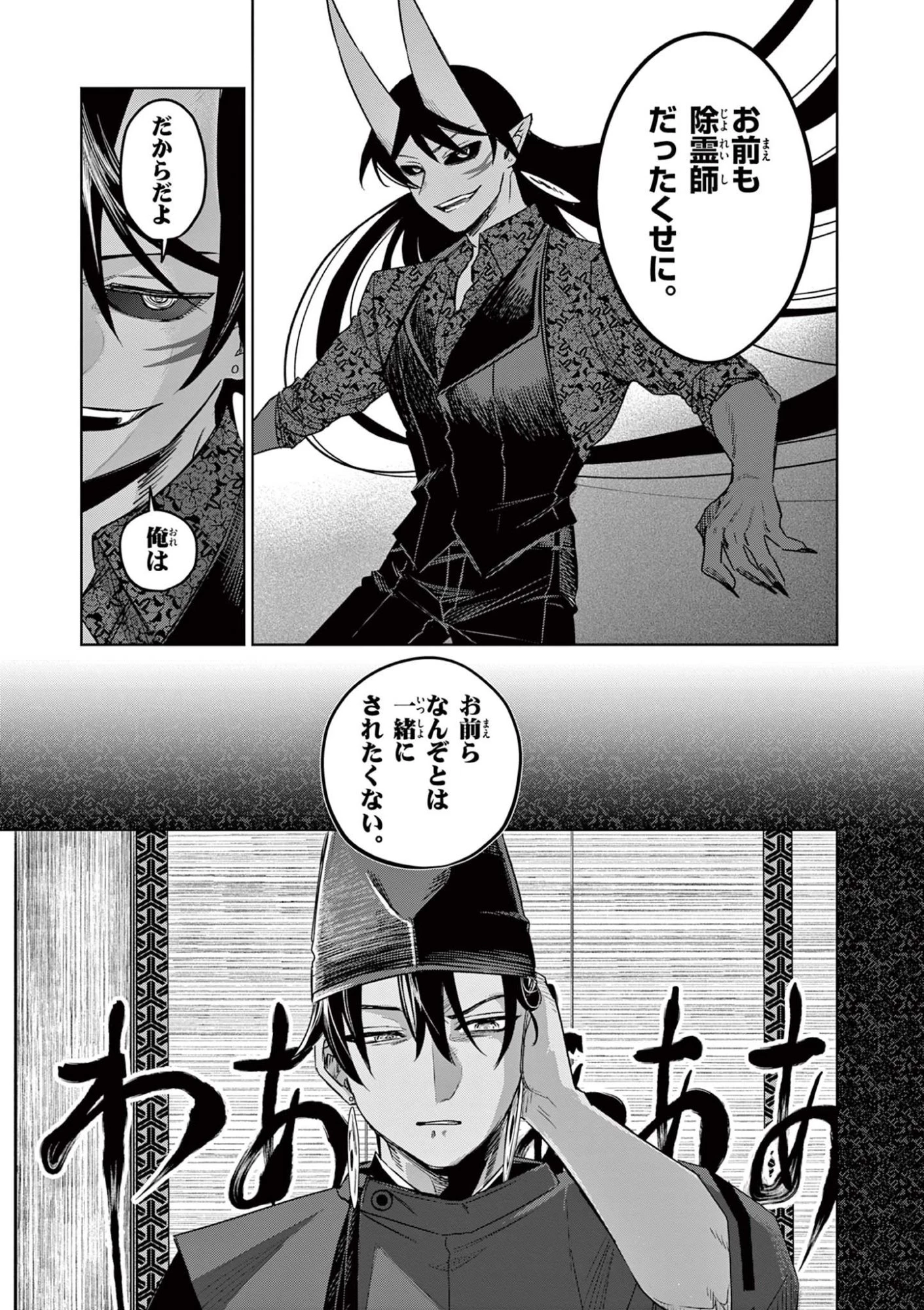 継とあやかし 第26話 - 7