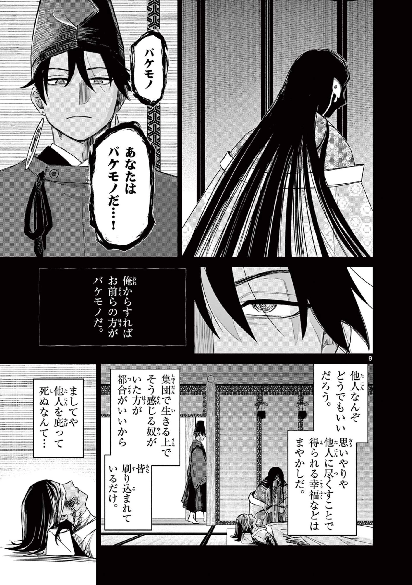 継とあやかし 第26話 - 9