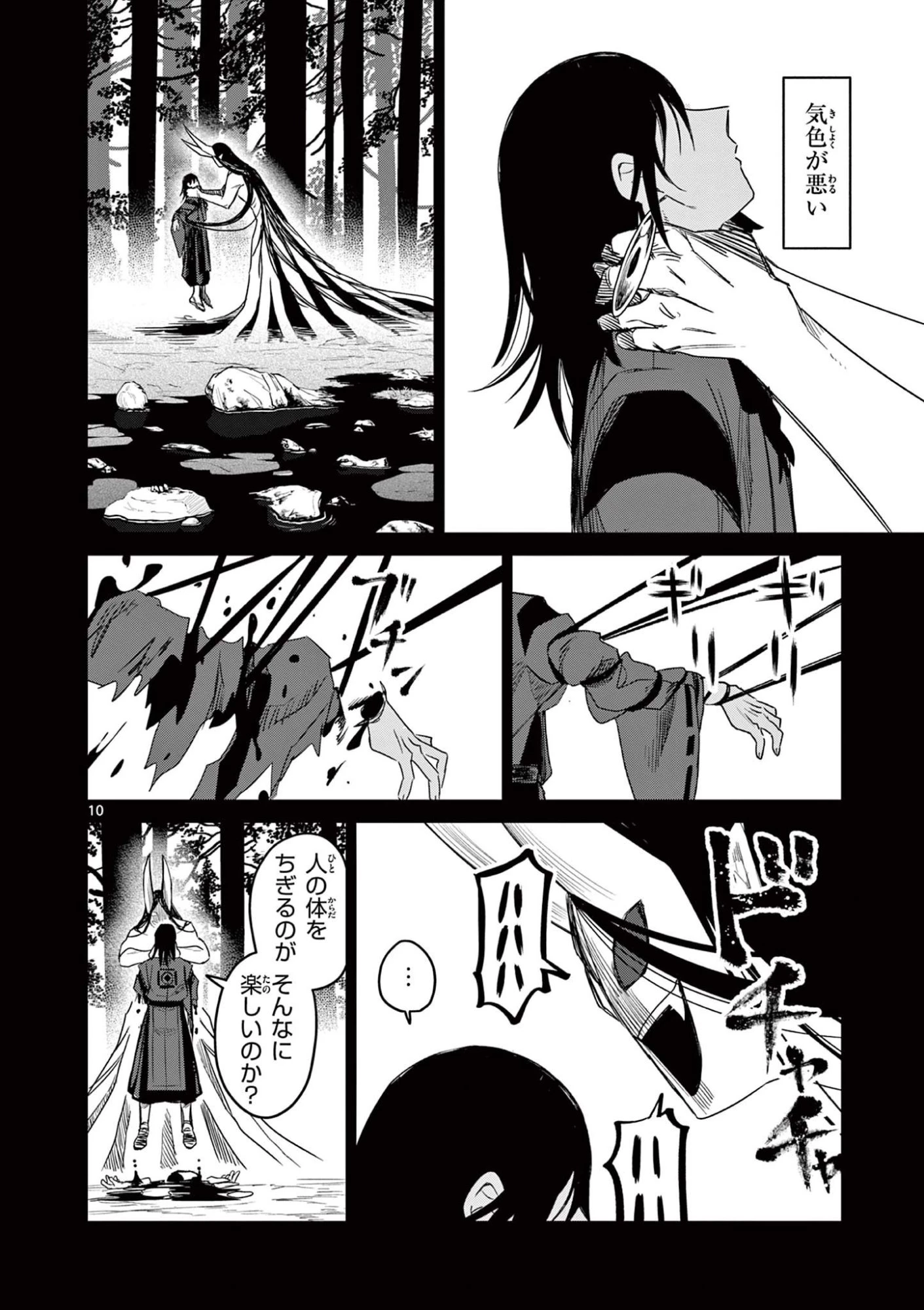 継とあやかし 第26話 - 10