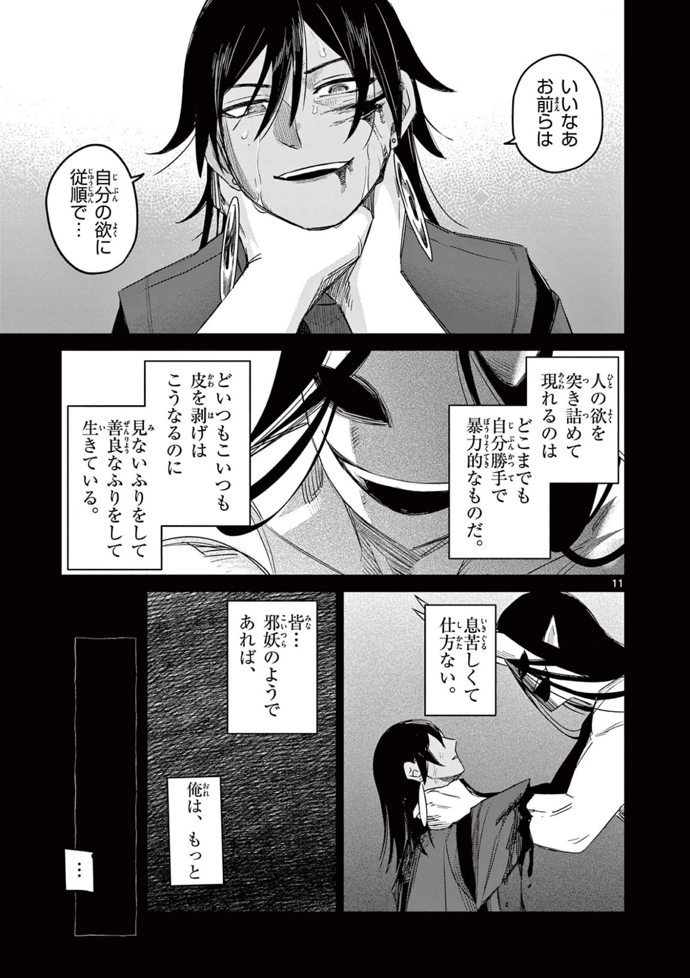 継とあやかし 第26話 - 11