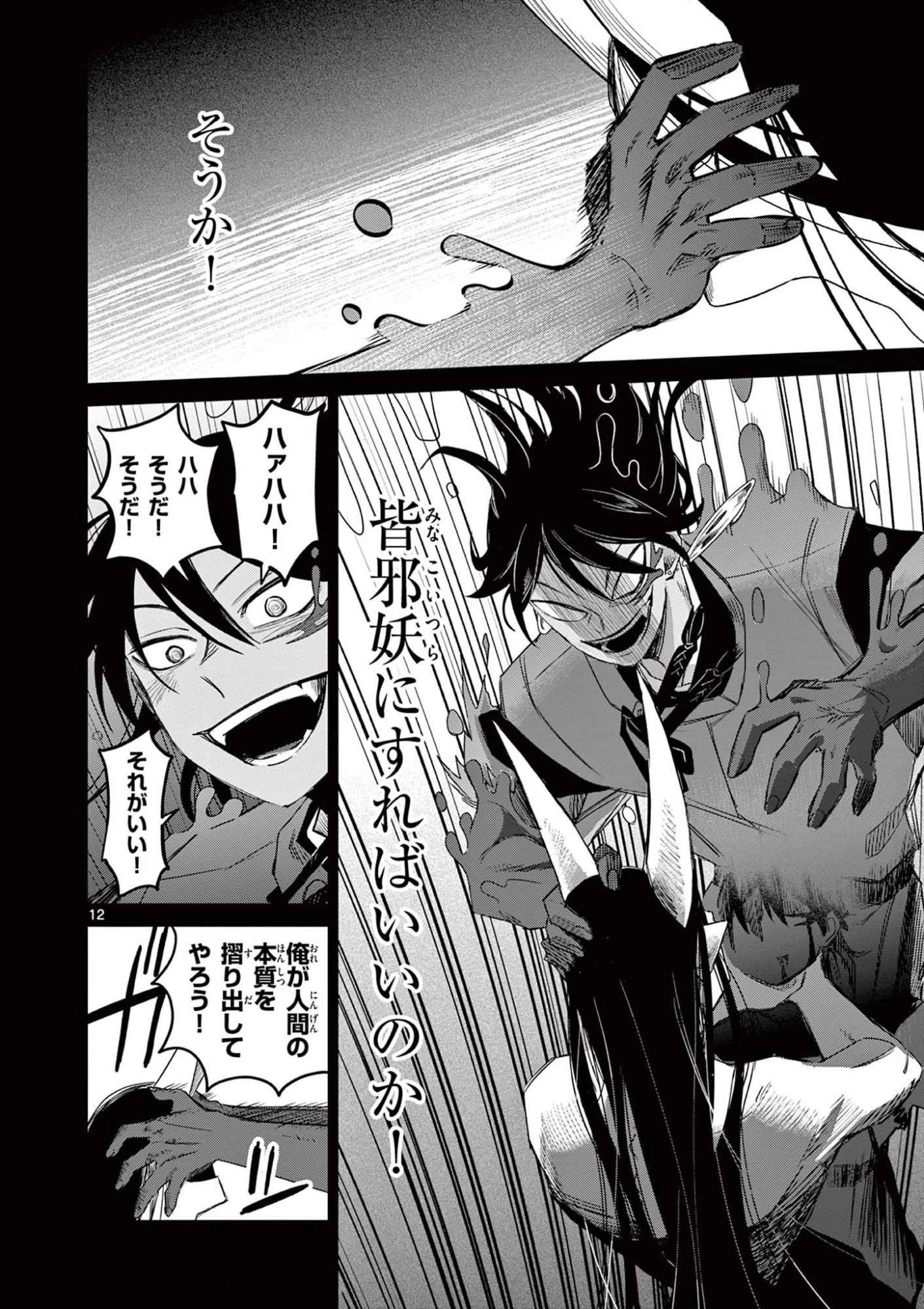 継とあやかし 第26話 - 12