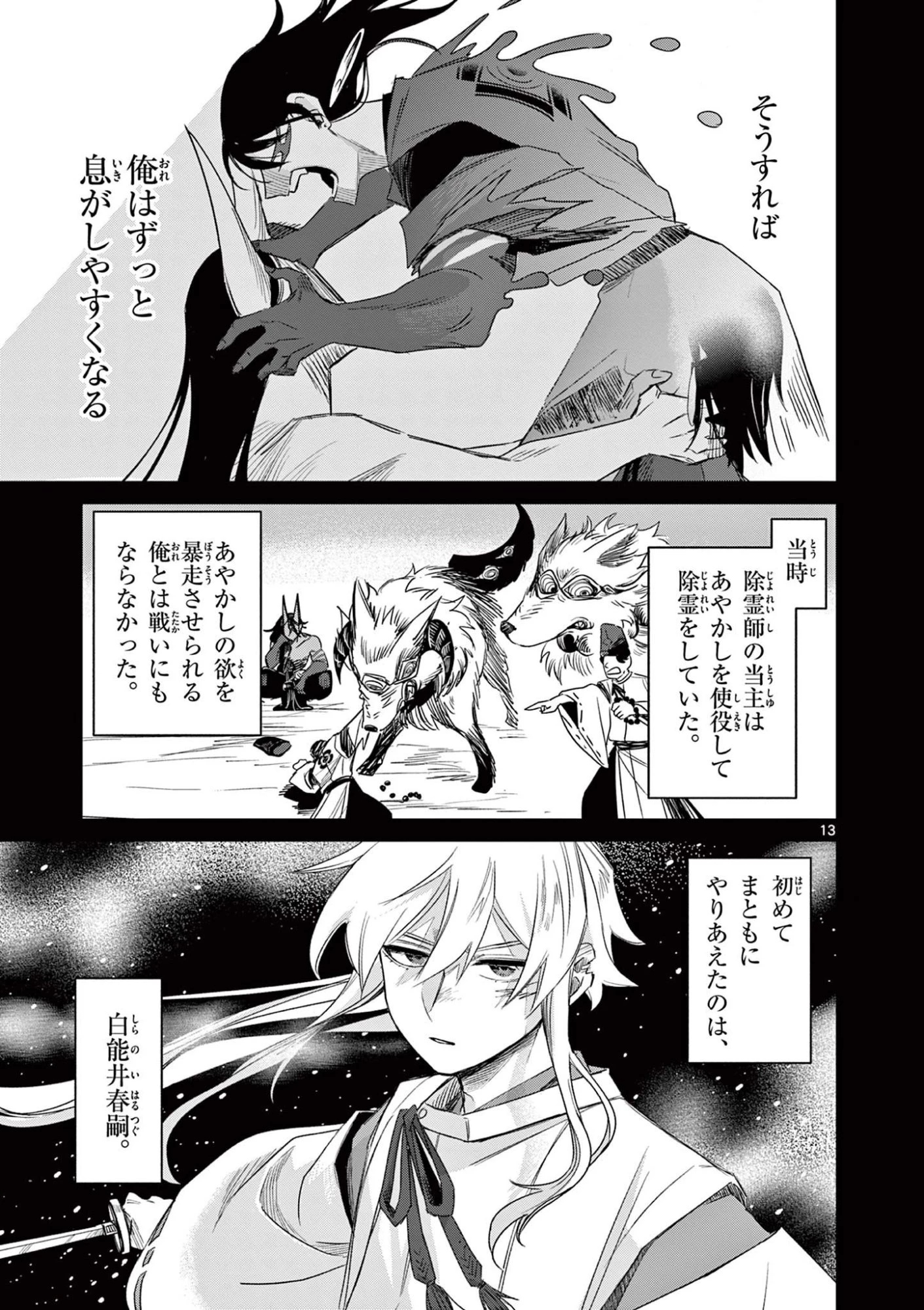 継とあやかし 第26話 - 13