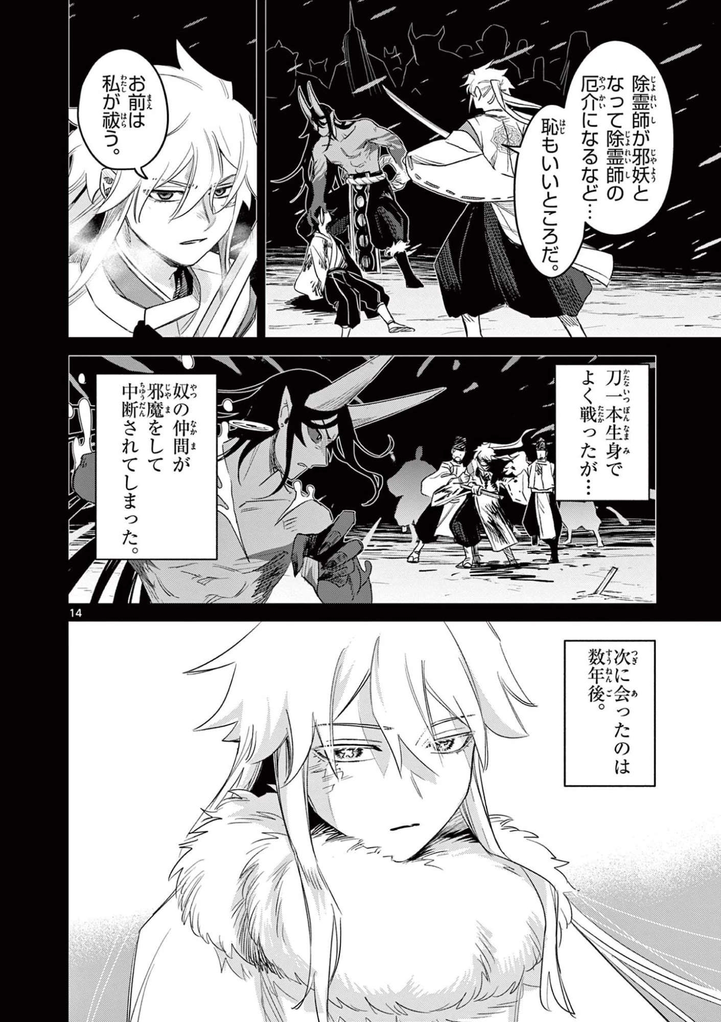 継とあやかし 第26話 - 14