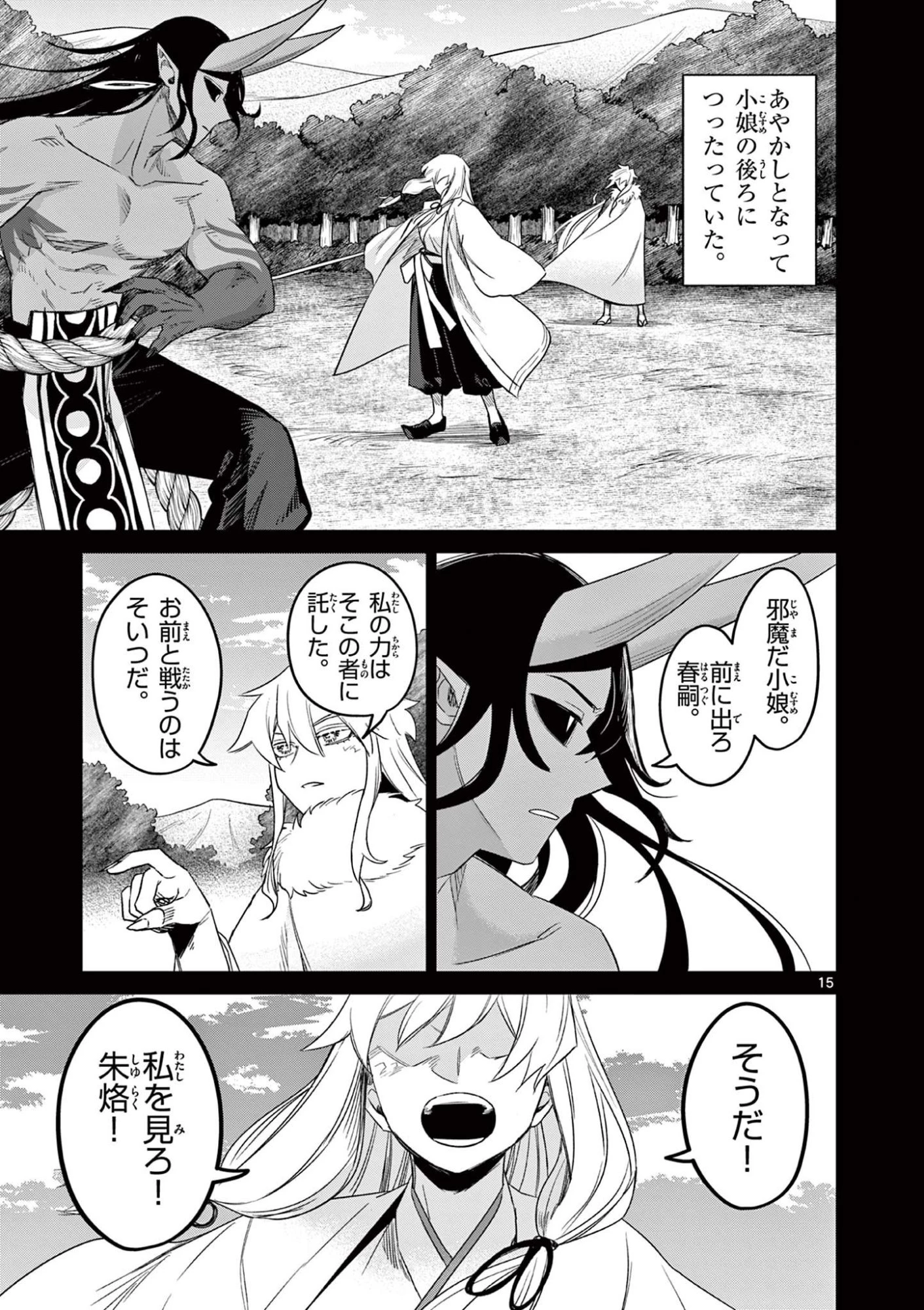 継とあやかし 第26話 - 15