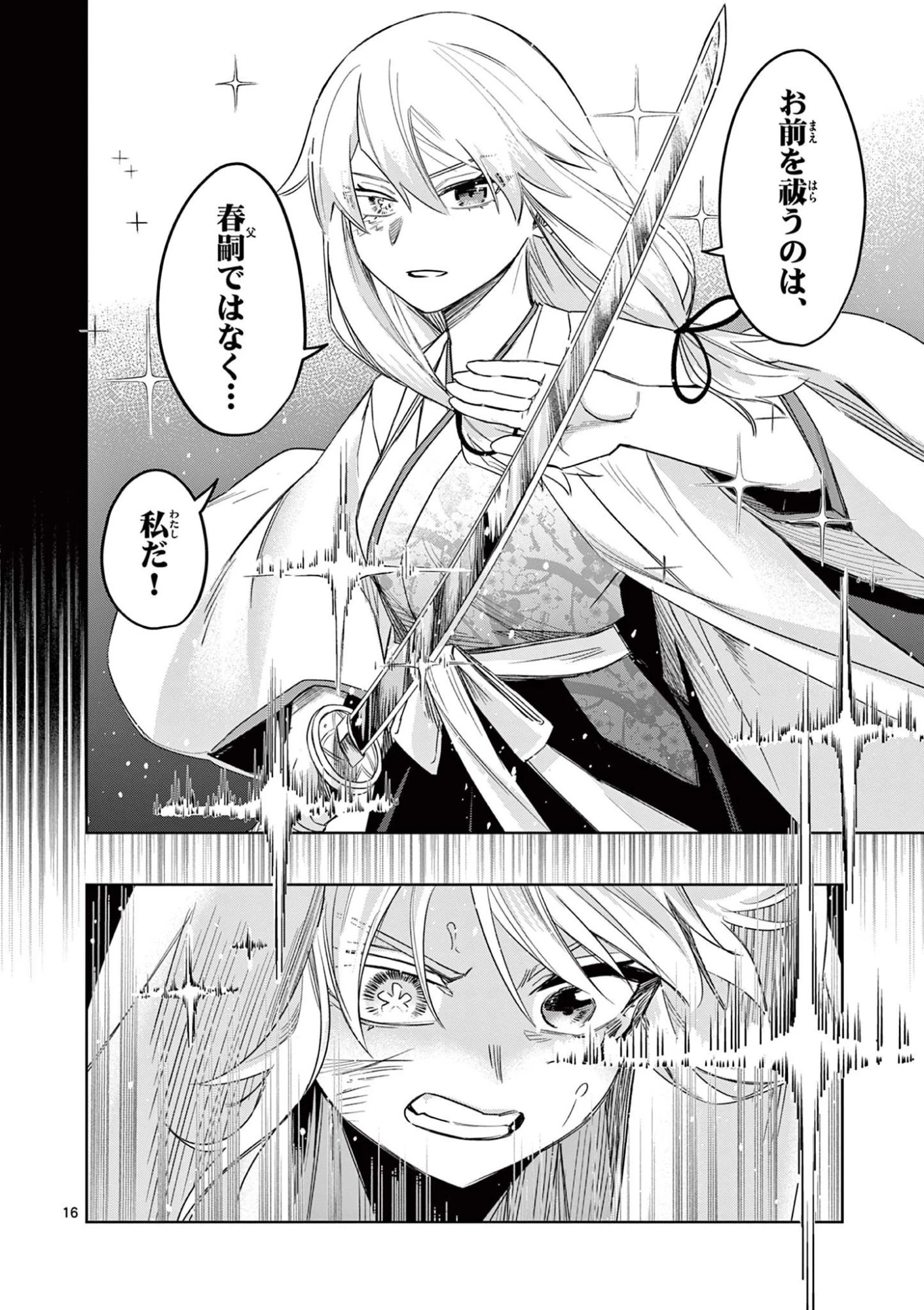 継とあやかし 第26話 - 16