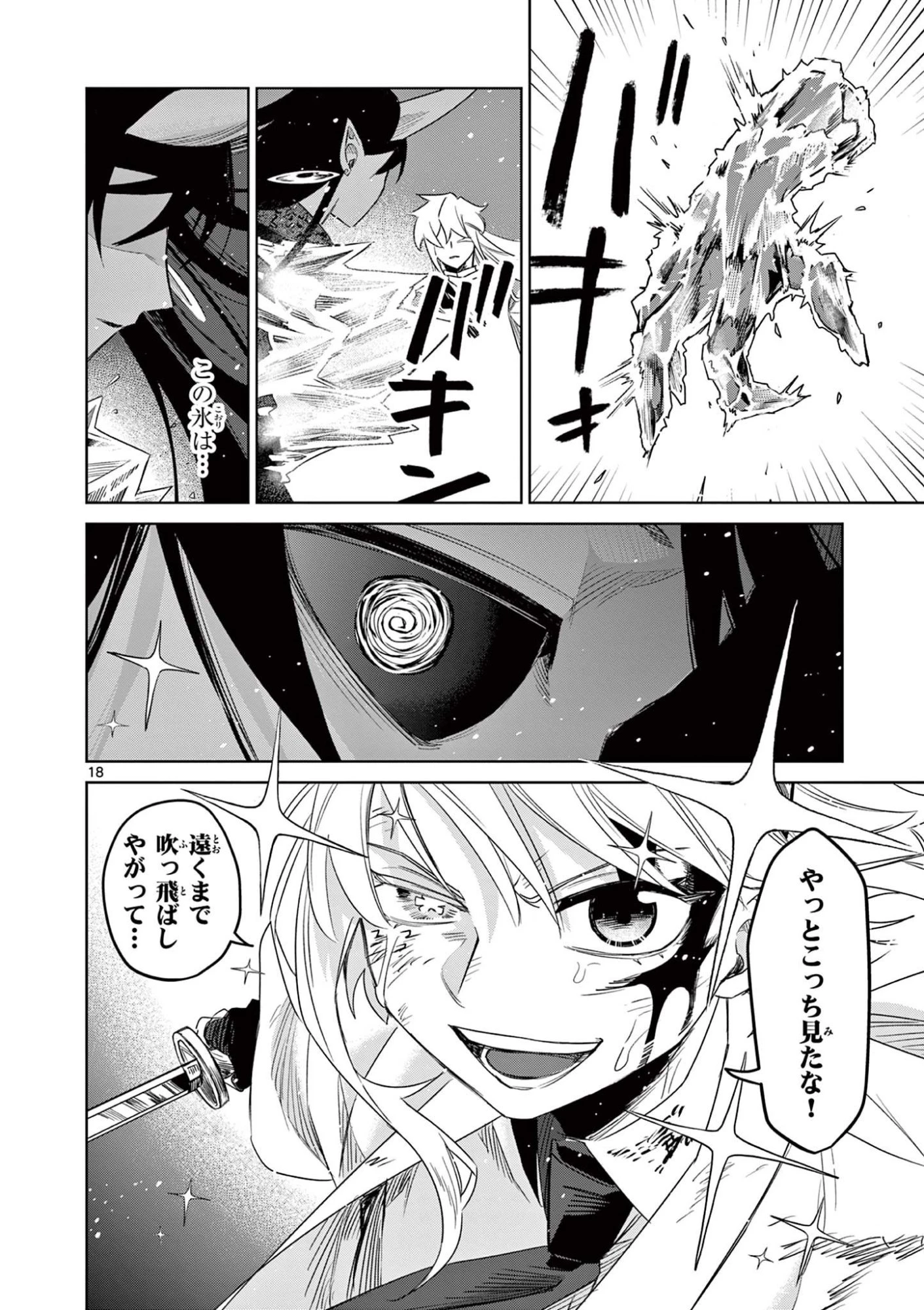 継とあやかし 第26話 - 18