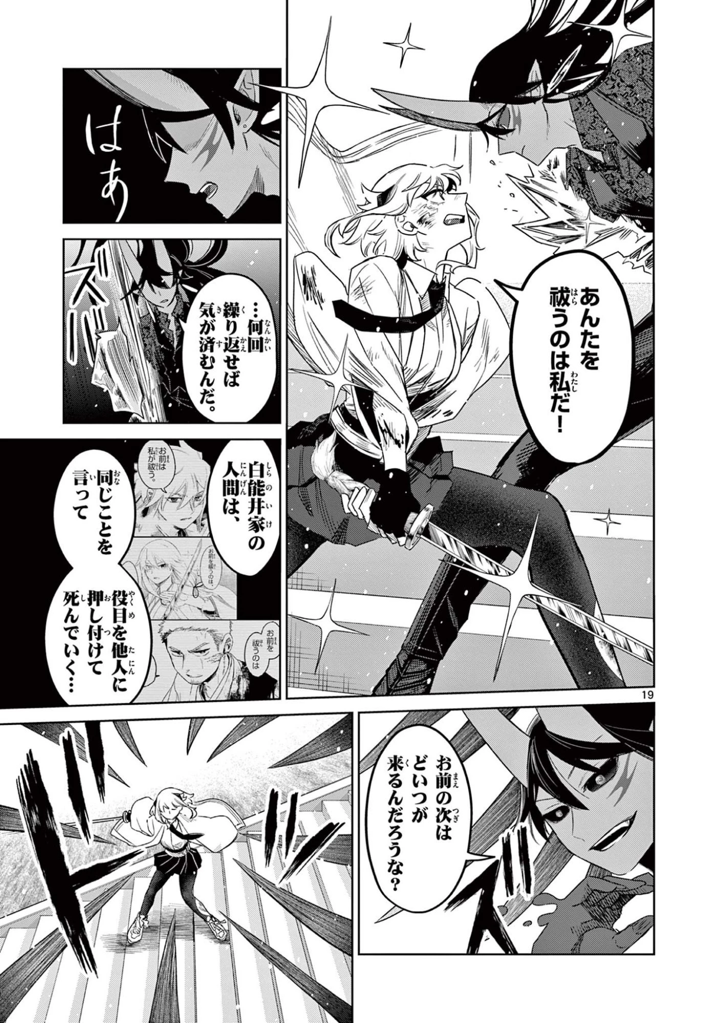 継とあやかし 第26話 - 19