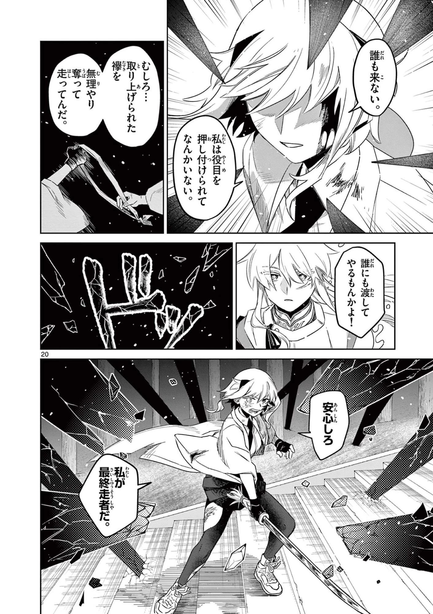 継とあやかし 第26話 - 20