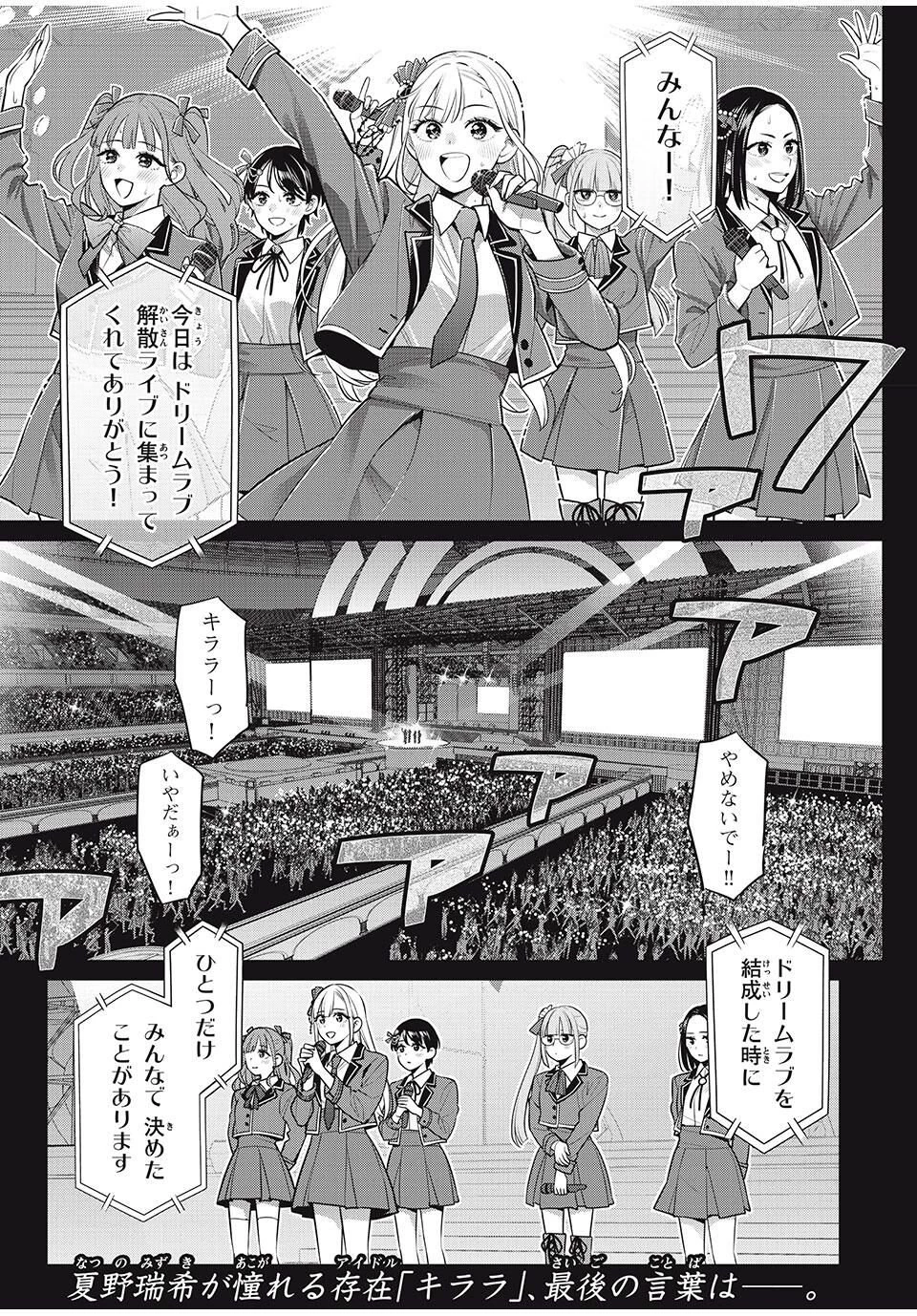 私をセンターにすると誓いますか？ 第19話 - 1