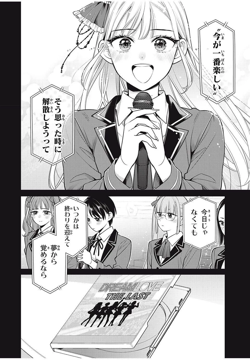 私をセンターにすると誓いますか？ 第19話 - 2