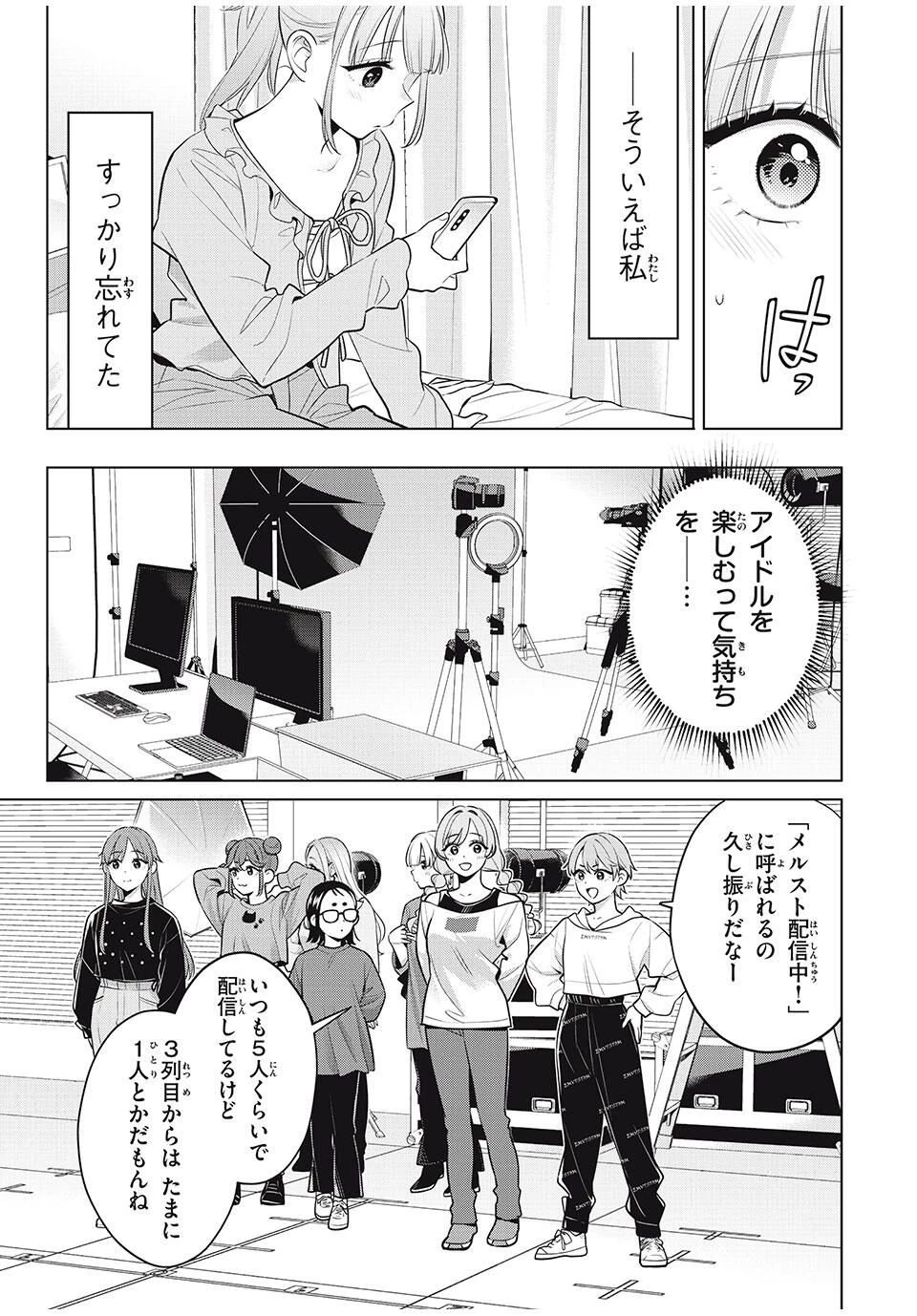 私をセンターにすると誓いますか？ 第19話 - 5