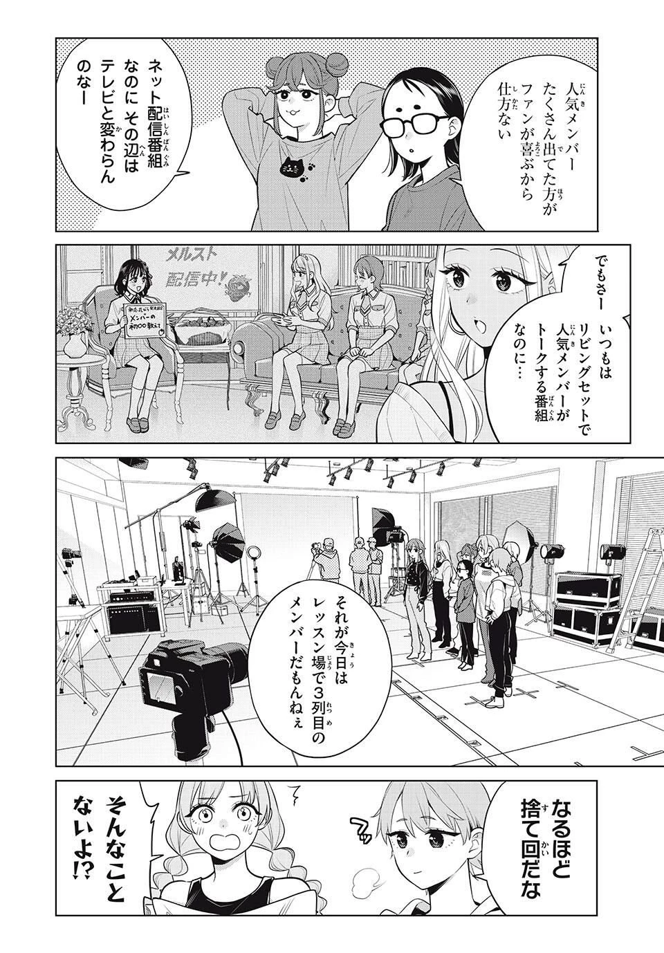 私をセンターにすると誓いますか？ 第19話 - 6