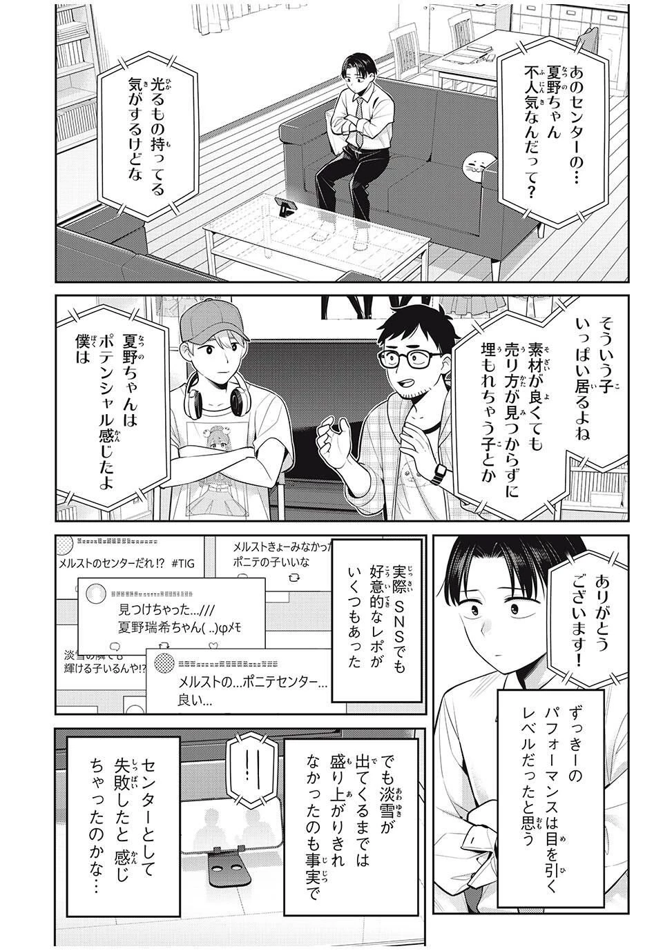 私をセンターにすると誓いますか？ 第19話 - 8