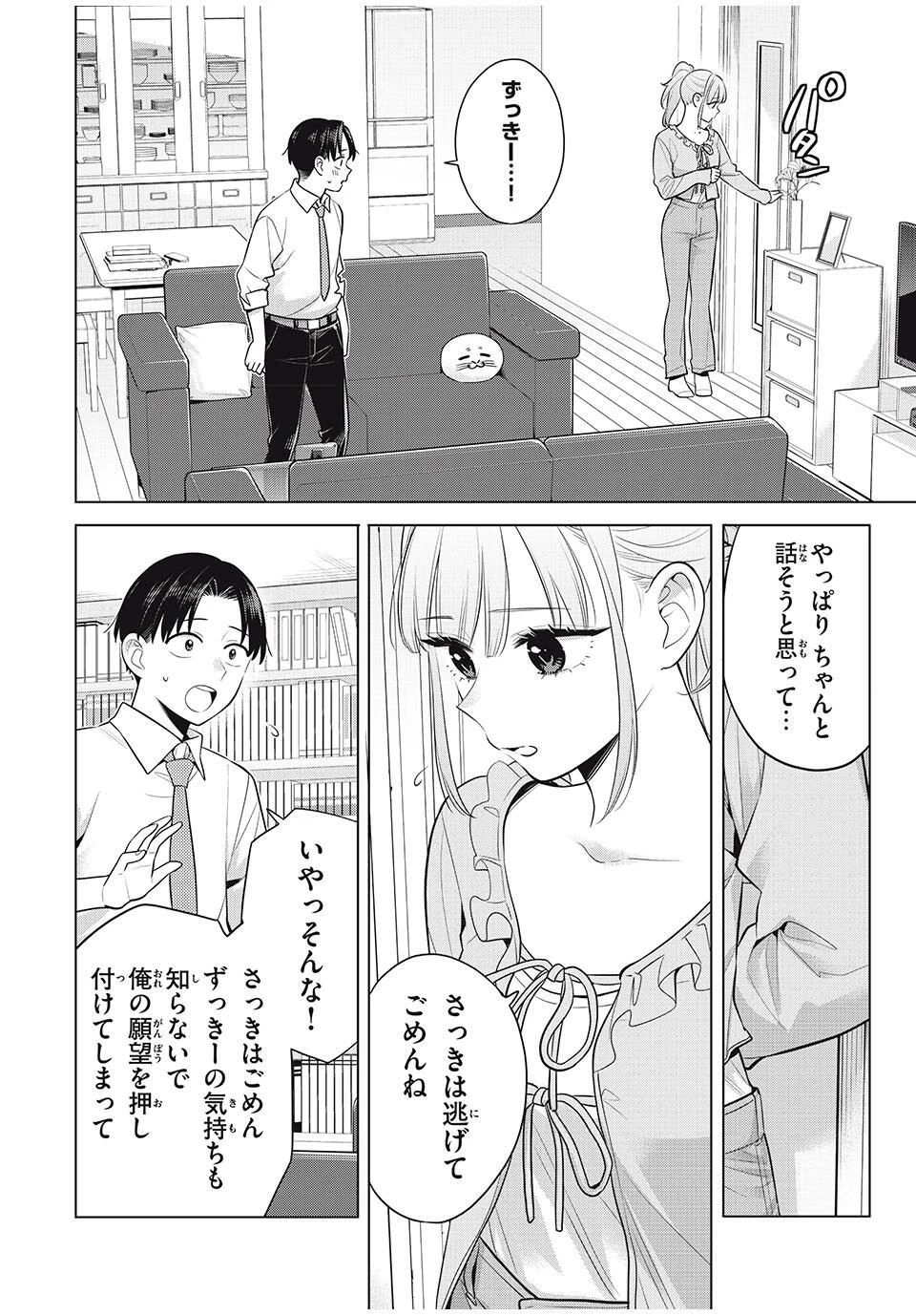 私をセンターにすると誓いますか？ 第19話 - 10