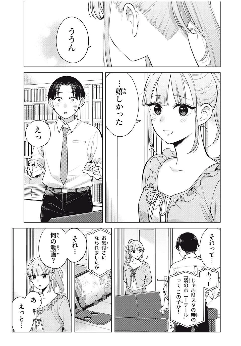 私をセンターにすると誓いますか？ 第19話 - 11