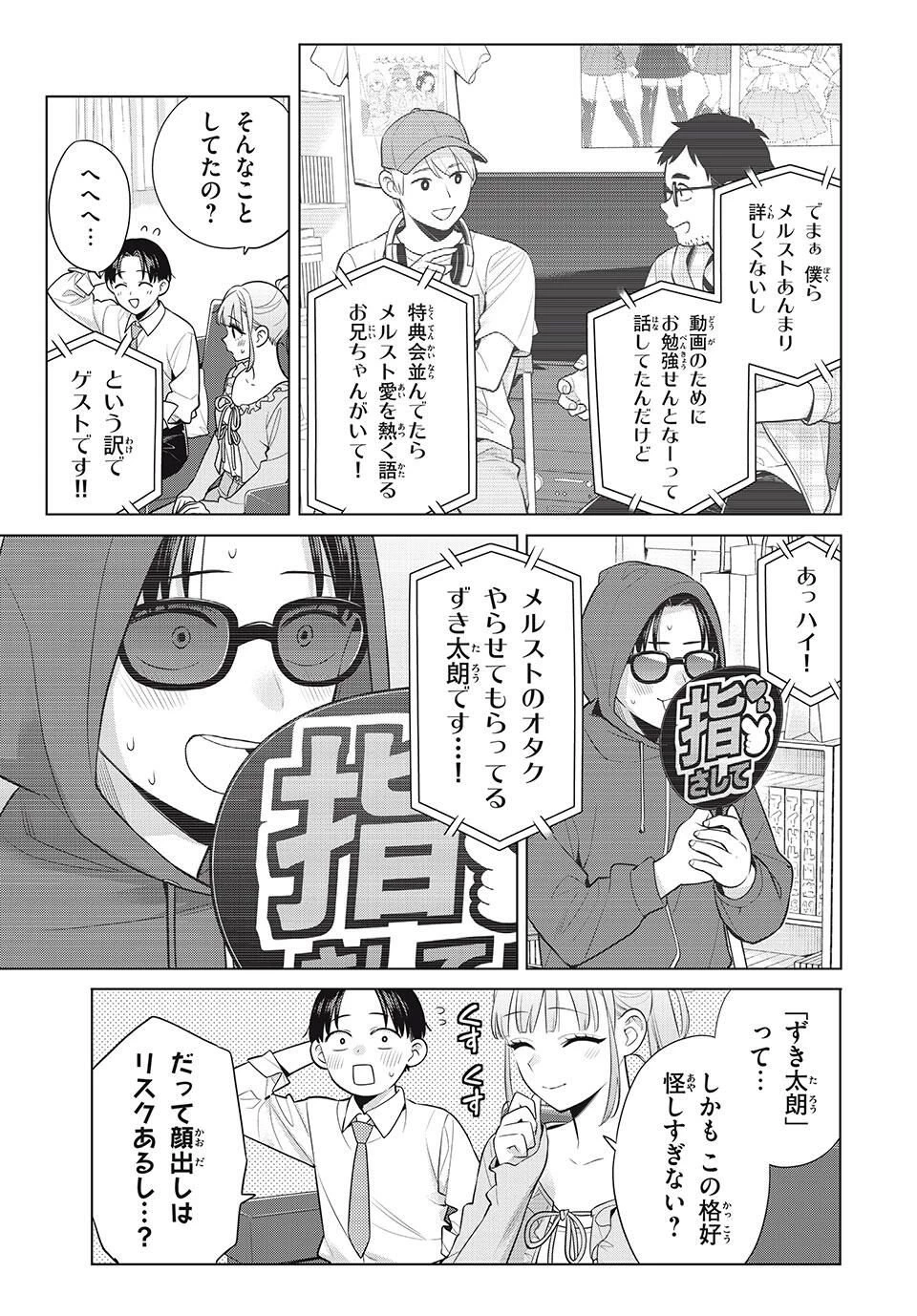 私をセンターにすると誓いますか？ 第19話 - 13