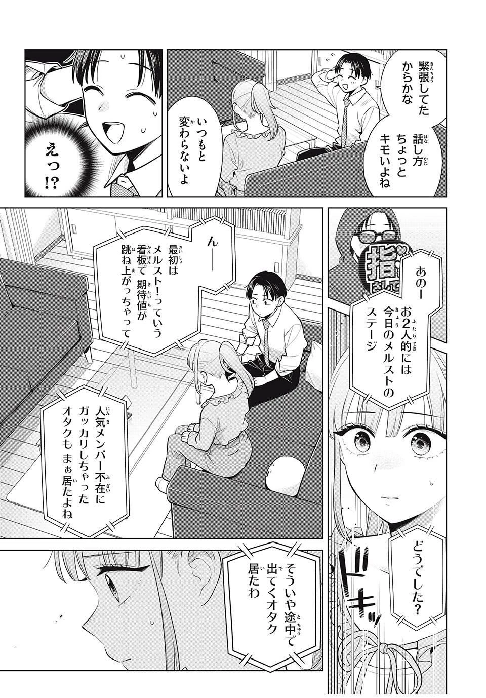 私をセンターにすると誓いますか？ 第19話 - 15