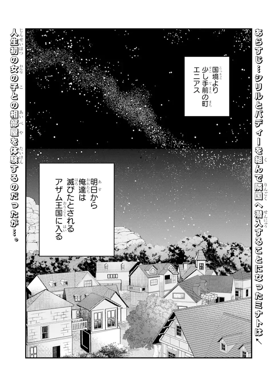 異世界転生で賢者になって冒険者生活 ~【魔法改良】で異世界最強~ 第38.1話 - 2