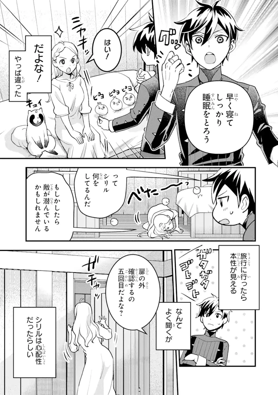 異世界転生で賢者になって冒険者生活 ~【魔法改良】で異世界最強~ 第38.1話 - 4