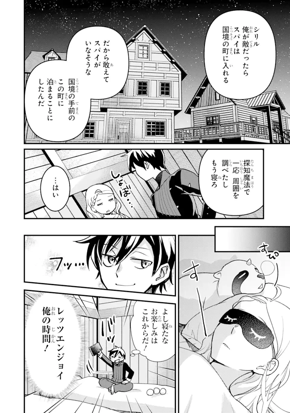 異世界転生で賢者になって冒険者生活 ~【魔法改良】で異世界最強~ 第38.1話 - 5