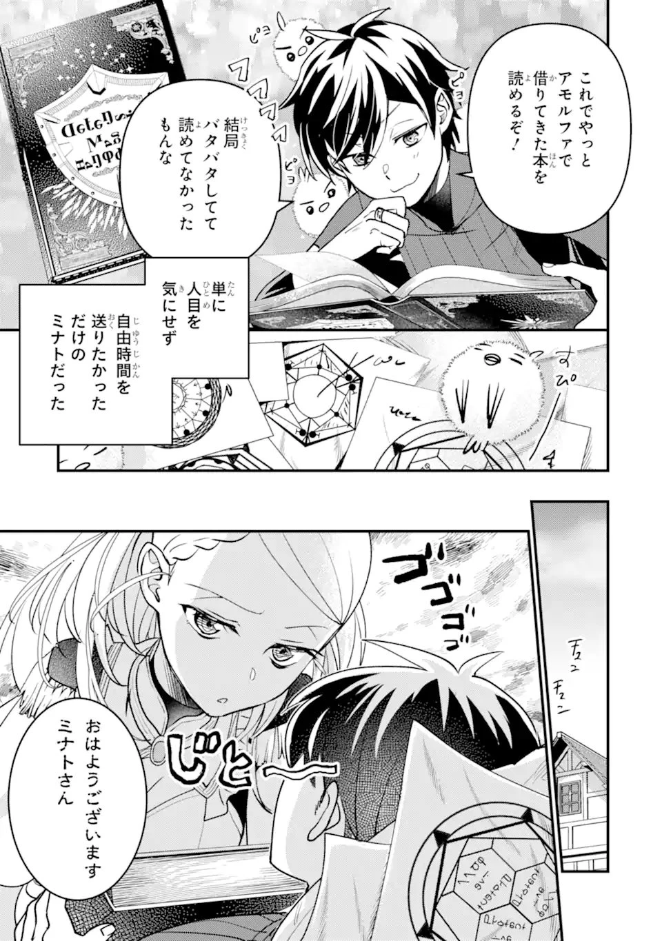 異世界転生で賢者になって冒険者生活 ~【魔法改良】で異世界最強~ 第38.1話 - 6