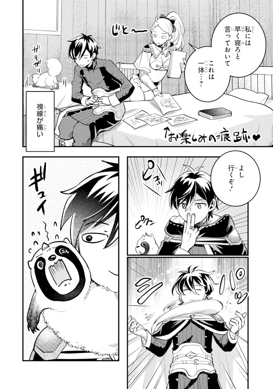 異世界転生で賢者になって冒険者生活 ~【魔法改良】で異世界最強~ 第38.1話 - 7